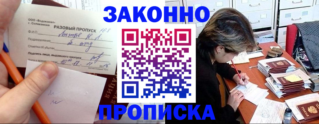 прописка для работы в Видном