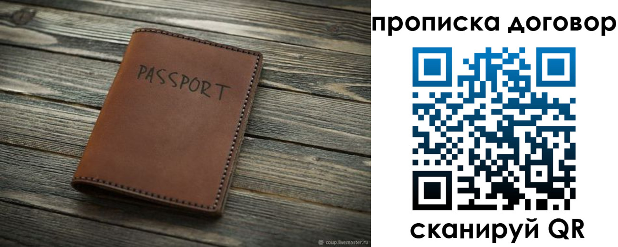 прописка 2025 в Видном