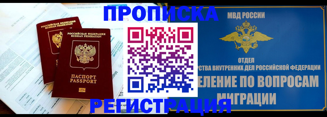 временная регистрация поиск в Видном